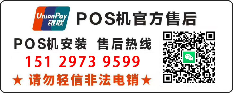 POS机 收款码办理