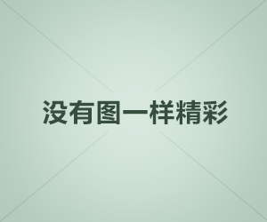 检测图片URL是否失效