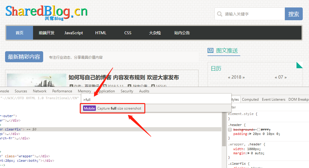 浏览器无需下载插件 解决网页长截图的小技巧