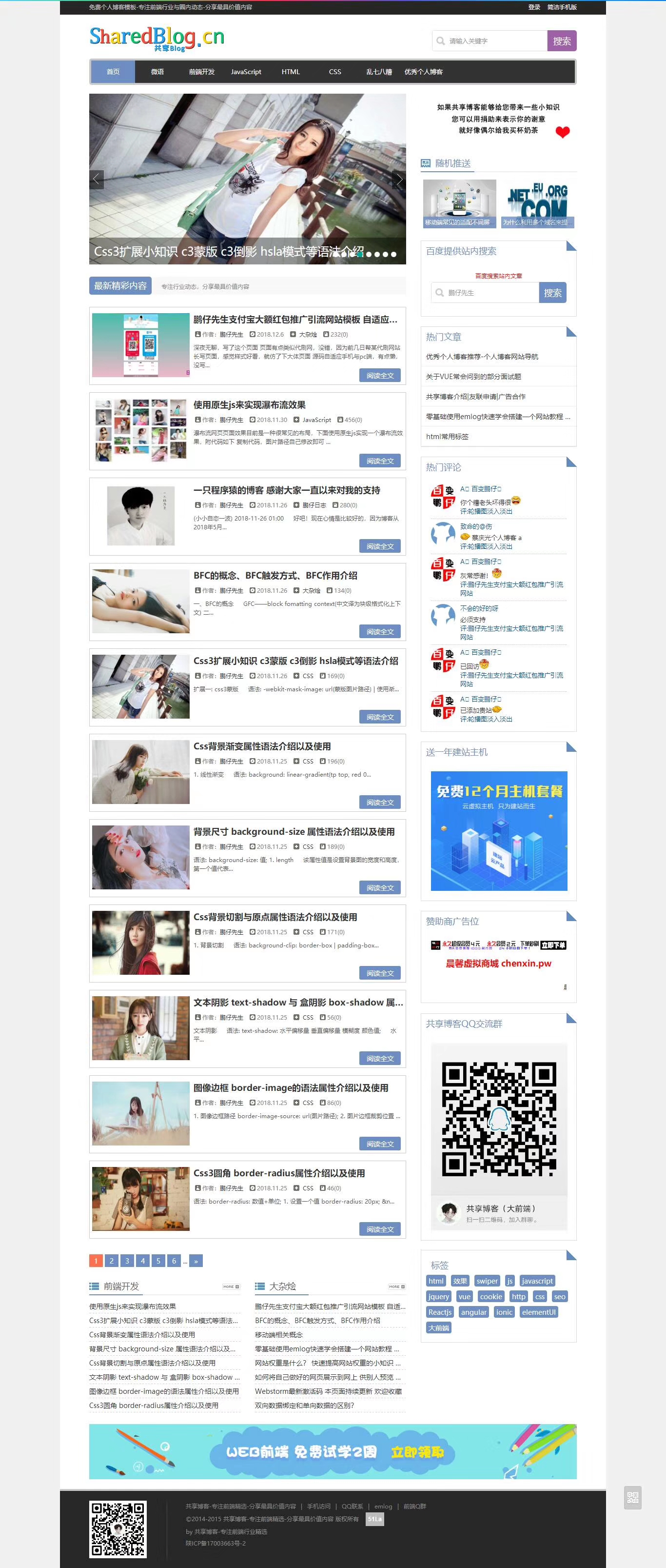 共享博客-改版公告