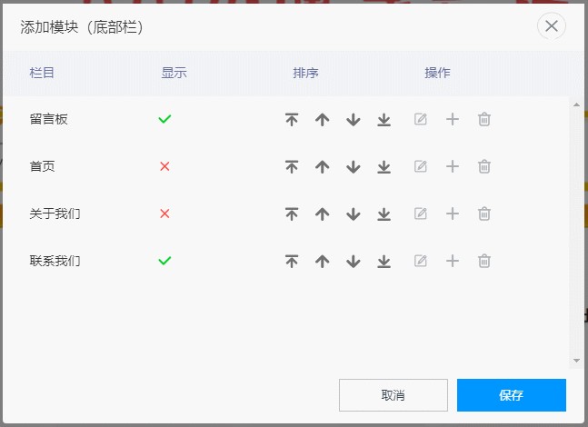 使用Jquery和bootstrap实现上移、下移、置顶、至底部等功能