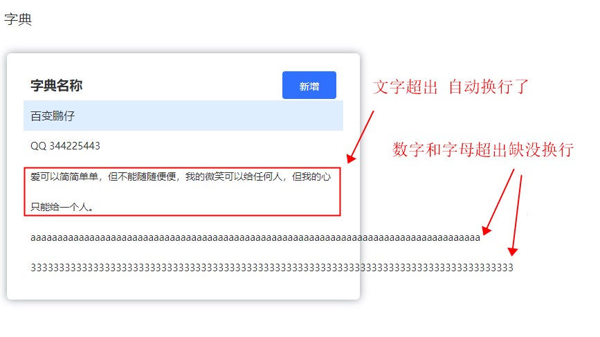 css数字/字母换行没生效，怎么解决？